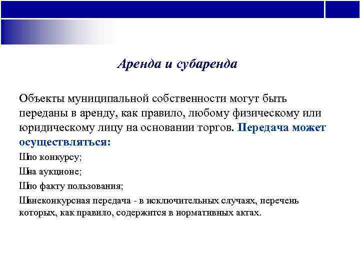 Субаренда это. Субарендатор это простыми словами. Форма собственности субаренда. Чем отличается аренда от субаренды.