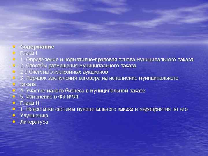  •  Содержание •  Глава I •  1. Определение и нормативно-правовая