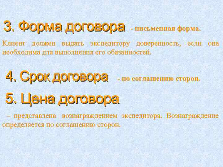        - письменная форма.  Клиент должен выдать