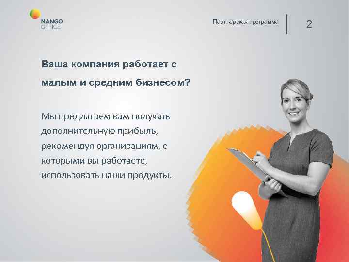      Партнерская программа     2  Ваша