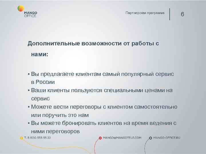        Партнерская программа     