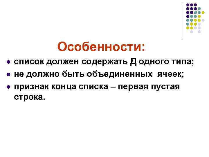 Особенности л