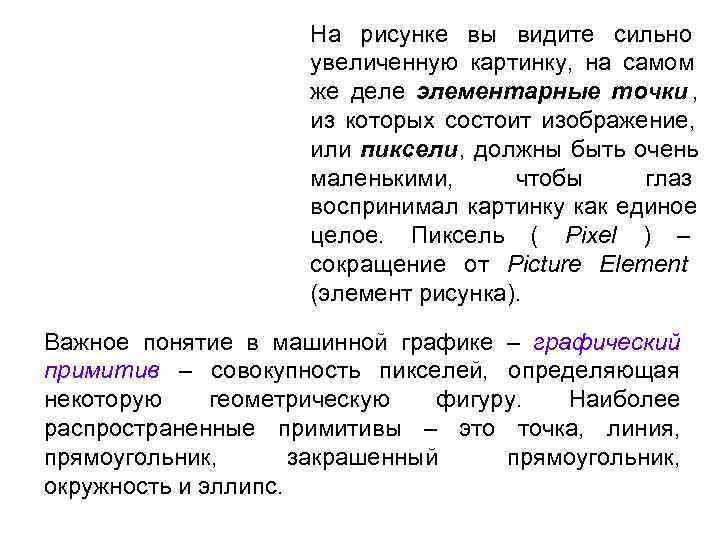      На рисунке вы видите сильно    