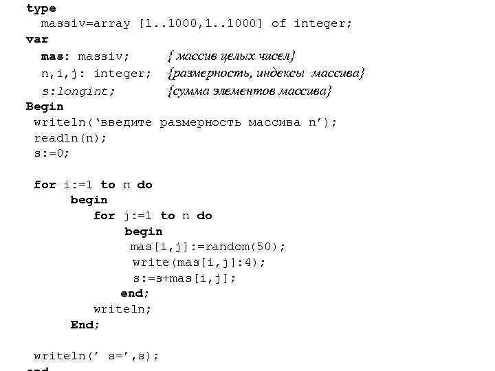 type  massiv=array [1. . 1000, 1. . 1000] of integer; var  mas: