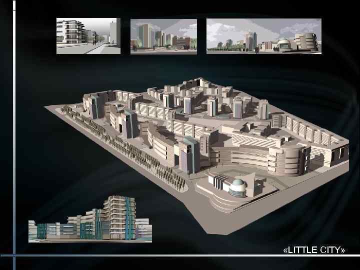  «LITTLE CITY» 