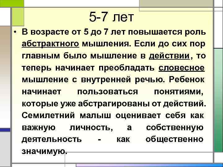     5 7 лет • В возрасте от 5 до 7