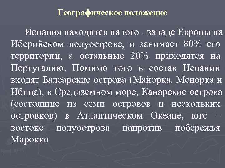 Характеристика испании 7 класс география