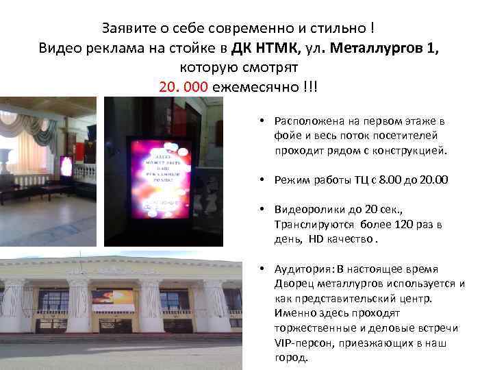   Заявите о себе современно и стильно ! Видео реклама на стойке в