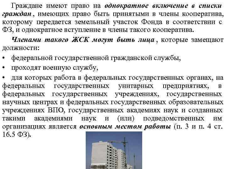   Граждане имеют право на однократное включение в списки граждан ,  имеющих