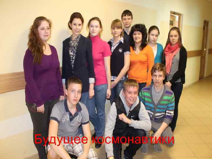 Будущее космонавтики 