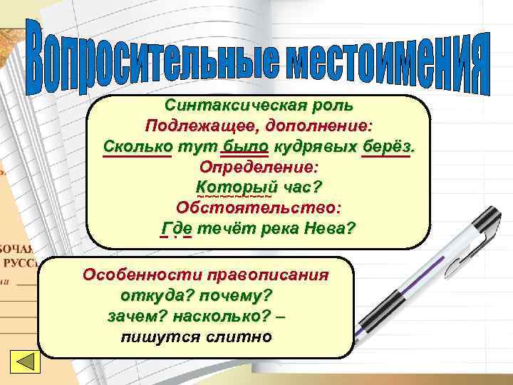   Синтаксическая роль Подлежащее, дополнение:  Сколько тут было кудрявых берёз.  