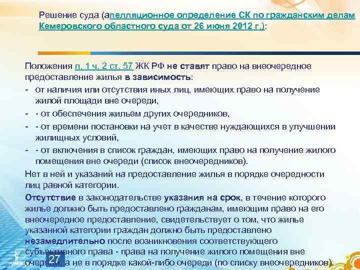   Решение суда (апелляционное определение СК по гражданским делам  Кемеровского областного суда
