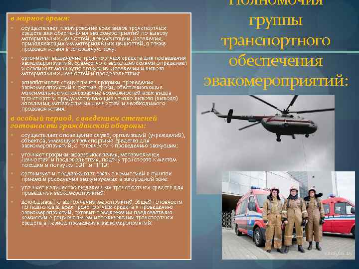       Полномочия в мирное время: осуществляет планирование всех видов