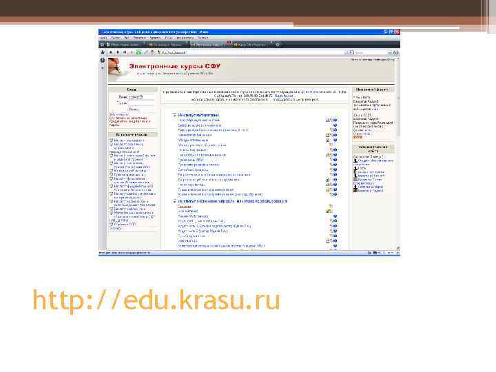 http: //edu. krasu. ru 