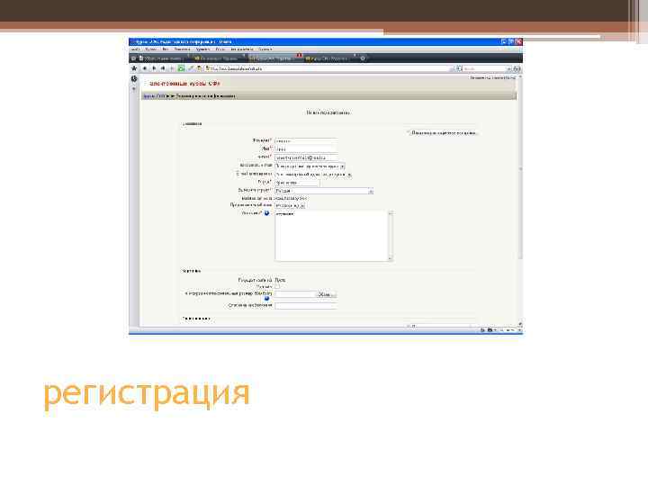 регистрация 