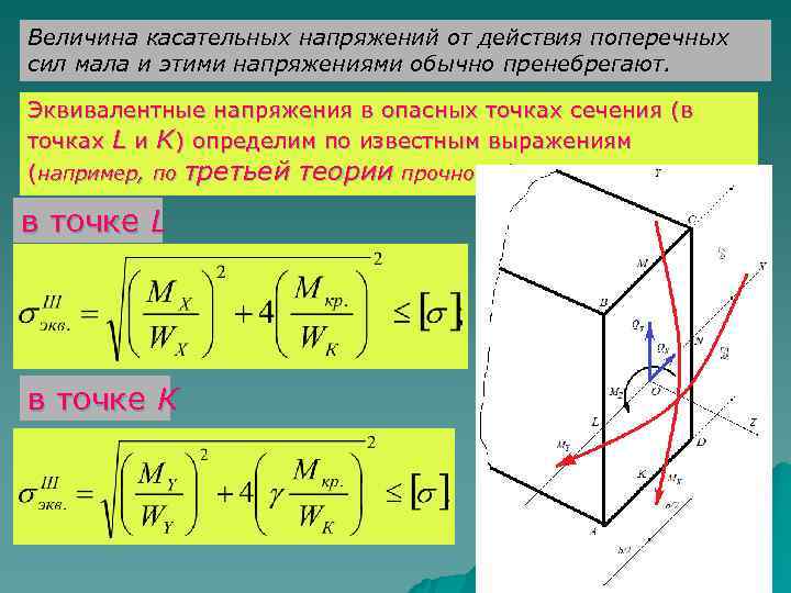 Определить напряжения в сечениях