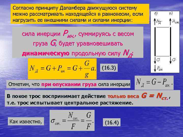 Принцип даламбера презентация