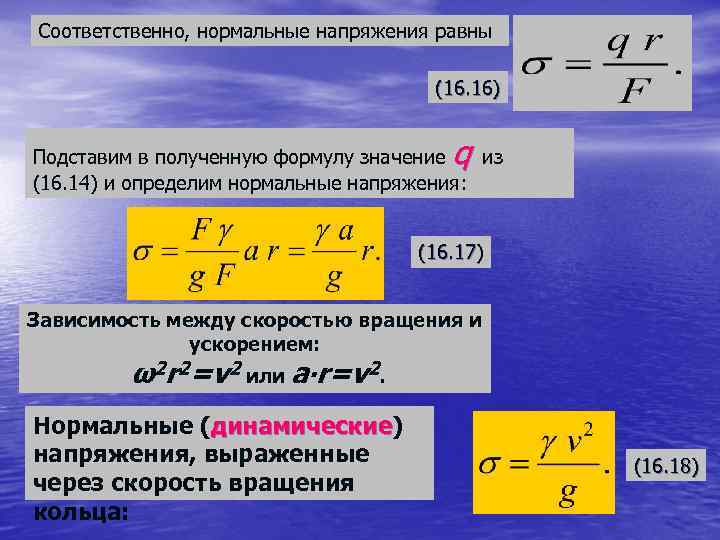 Вывод формулы нормального напряжения. Формула для определения нормального напряжения. Укажите формулу для расчета нормальных напряжений. Нормальное напряжение формула. Нормальыне напряжение формула.