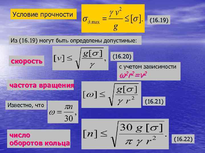 Условие прочности