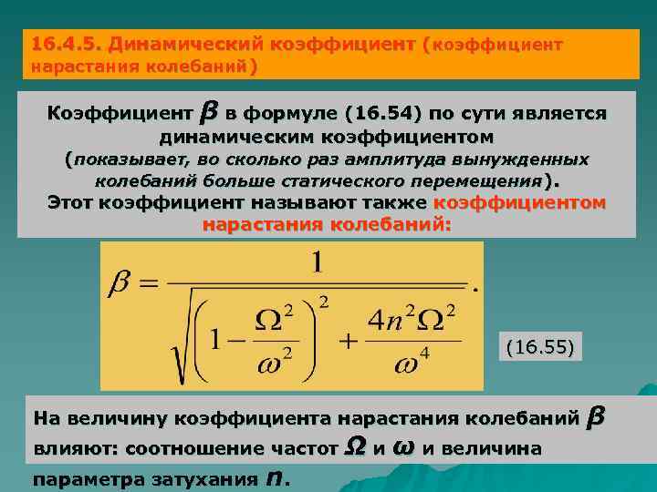 Коэффициент динамичности