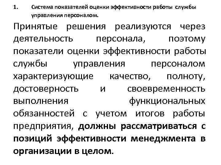 План работы службы персонала долгосрочный