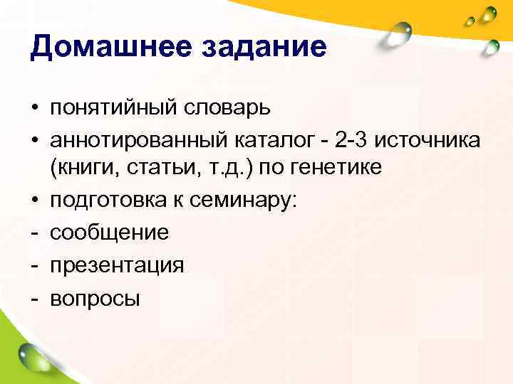 Домашнее задание • понятийный словарь • аннотированный каталог - 2 -3 источника  (книги,