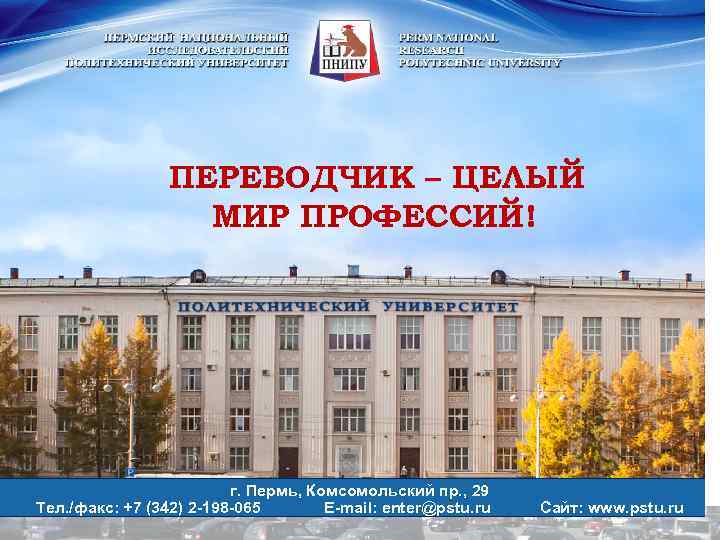     ПЕРЕВОДЧИК – ЦЕЛЫЙ    МИР ПРОФЕССИЙ!  