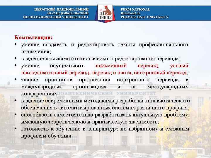 Компетенции:  • умение создавать и редактировать тексты профессионального  назначения;  • владение