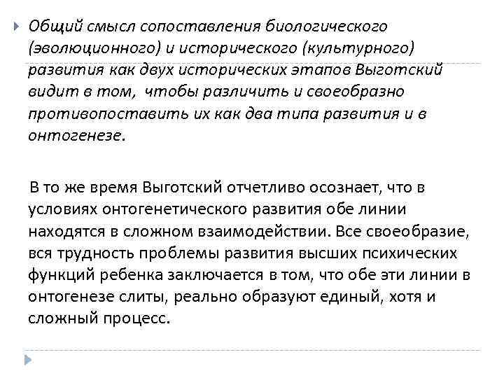 >  Общий смысл сопоставления биологического (эволюционного) и исторического (культурного) развития как двух исторических