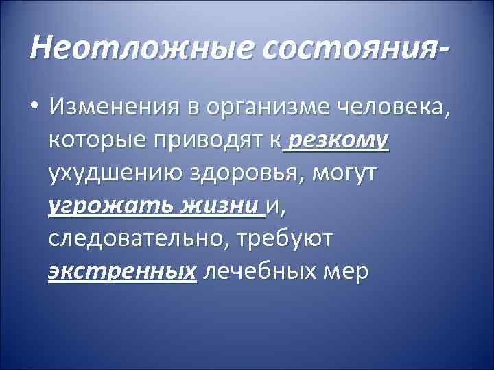 Неотложные состояния в дерматологии презентация