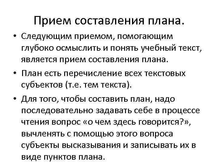 Какой план составляется в конце подготовки к выступлению