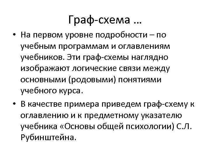   Граф-схема … • На первом уровне подробности – по  учебным программам