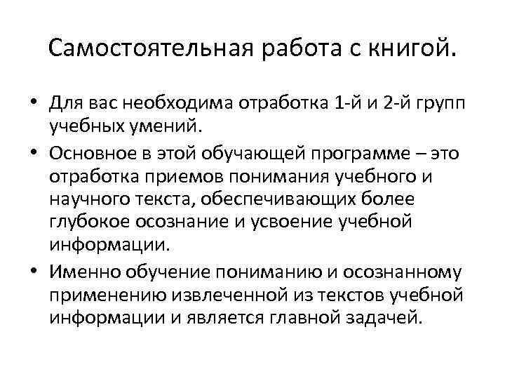  Самостоятельная работа с книгой.  • Для вас необходима отработка 1 -й и
