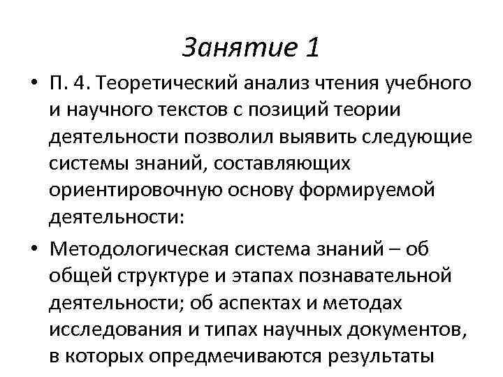     Занятие 1 • П. 4. Теоретический анализ чтения учебного 