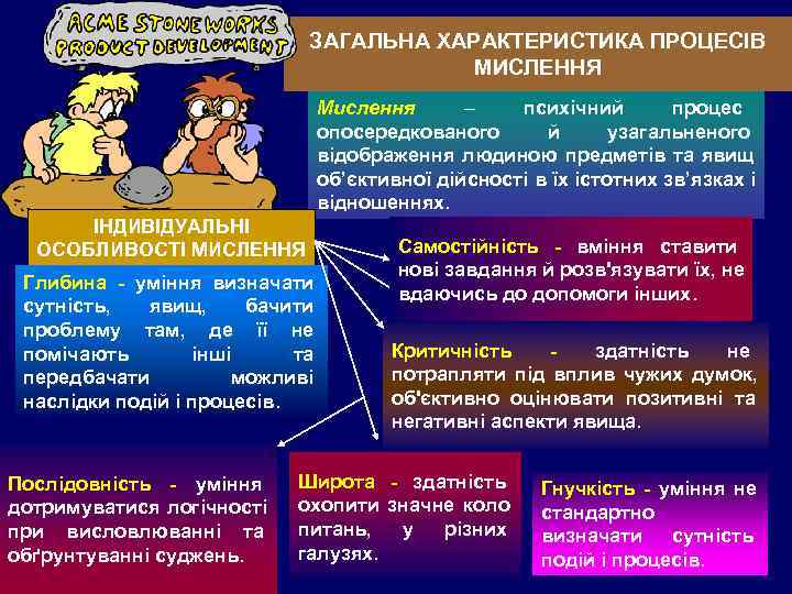      ЗАГАЛЬНА ХАРАКТЕРИСТИКА ПРОЦЕСІВ      