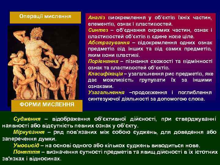  Операції мислення  Аналіз виокремлення у об’єктів їхніх частин,    
