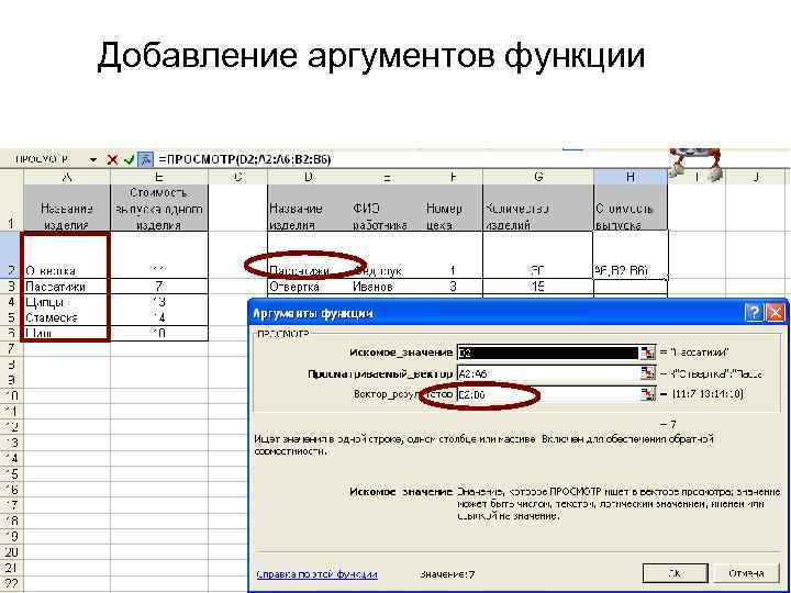 Добавление аргументов функции 