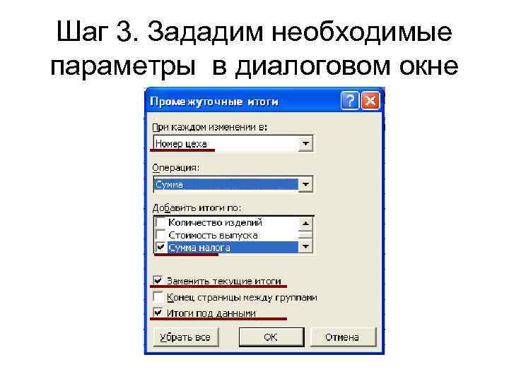 Шаг 3. Зададим необходимые параметры в диалоговом окне 