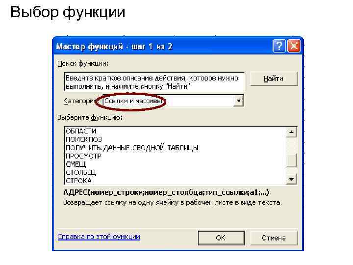 Выбор функции 