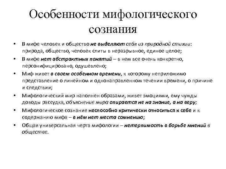 В мифопоэтическом сознании универсальная картина мира воплощается в образе