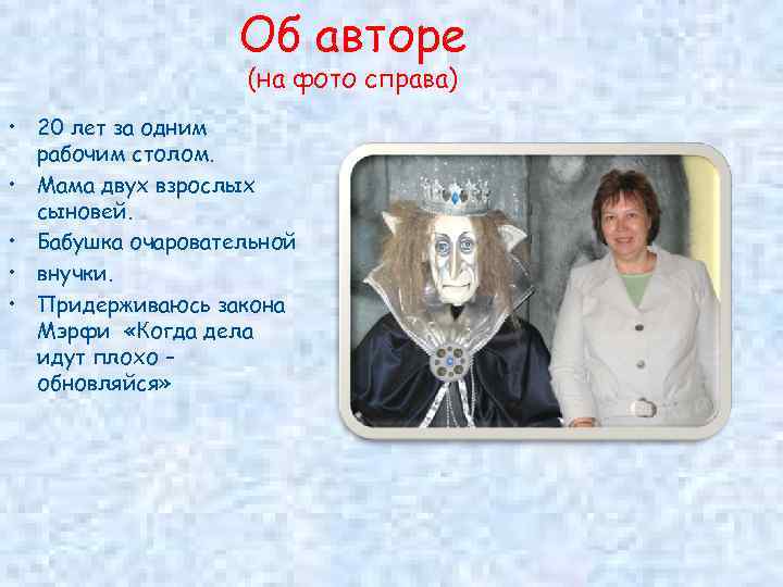     Об авторе    (на фото справа) • 20