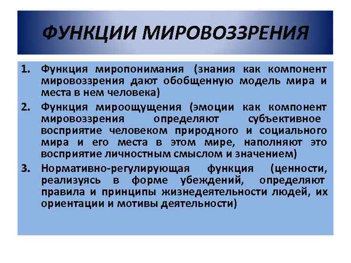 Суть мировоззрения