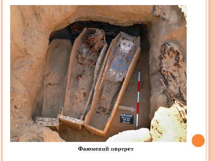 Фаюмский портрет 