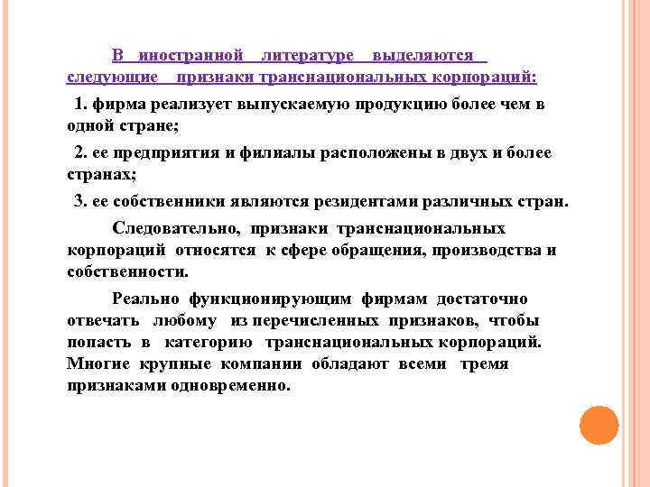   В  иностранной  литературе  выделяются   следующие  признаки