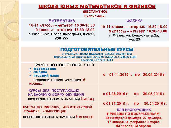   ШКОЛА ЮНЫХ МАТЕМАТИКОВ И ФИЗИКОВ    (БЕСПЛАТНО)   