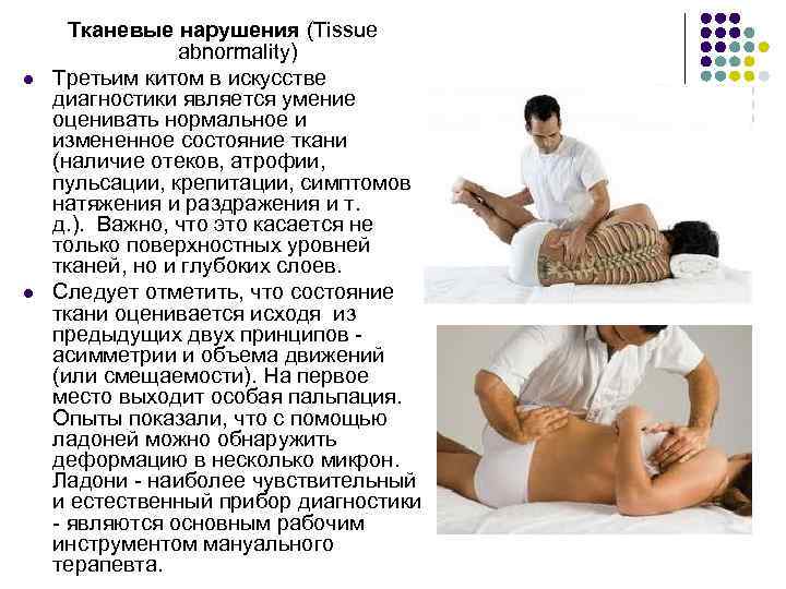  Тканевые нарушения (Tissue    abnormality) l  Третьим китом в искусстве