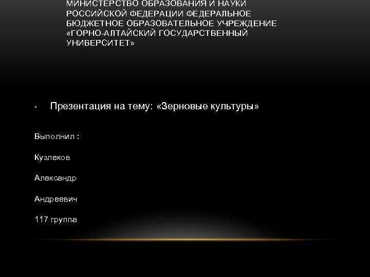   МИНИСТЕРСТВО ОБРАЗОВАНИЯ И НАУКИ  РОССИЙСКОЙ ФЕДЕРАЦИИ ФЕДЕРАЛЬНОЕ  БЮДЖЕТНОЕ ОБРАЗОВАТЕЛЬНОЕ УЧРЕЖДЕНИЕ
