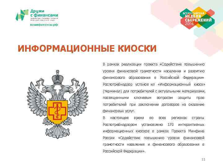 ИНФОРМАЦИОННЫЕ КИОСКИ   В рамках реализации проекта  «Содействие повышению   уровня