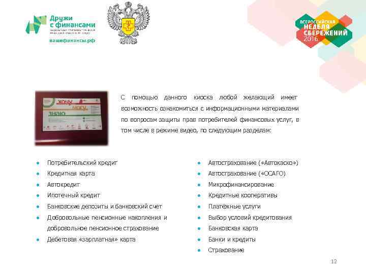      С помощью данного киоска любой желающий имеет  