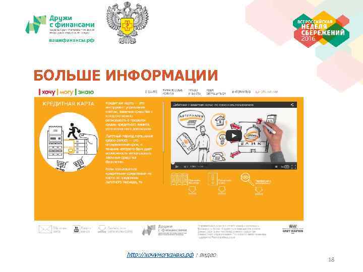 БОЛЬШЕ ИНФОРМАЦИИ   http: //хочумогузнаю. рф : видео     